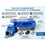 Грузовик Автоград Полицейский инерция, 3 машинки