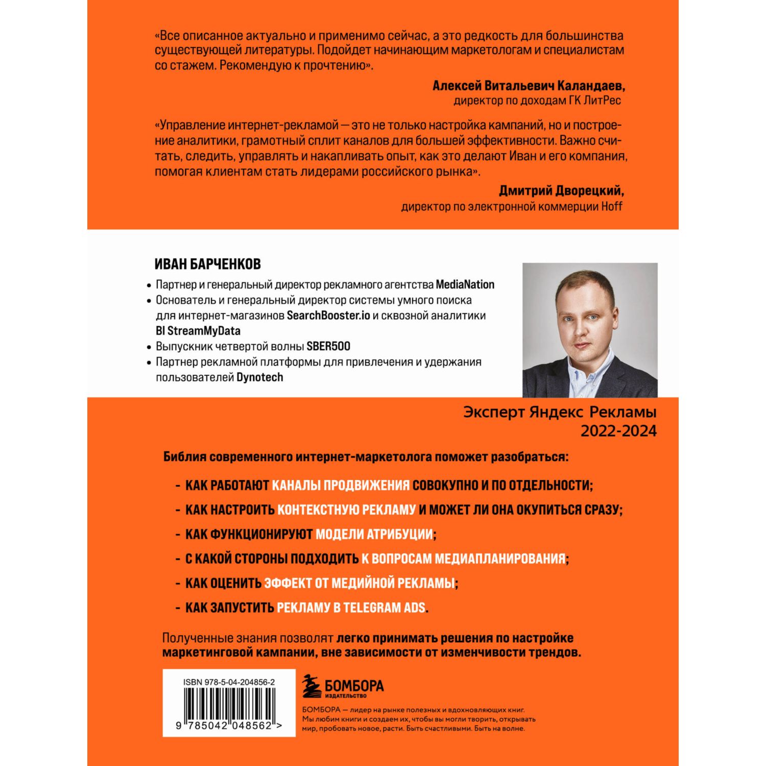 Книга БОМБОРА Библия интернет-маркетолога 2.0 - фото 8