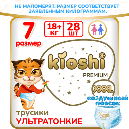 Трусики Kioshi Premium XXXL 28 шт.