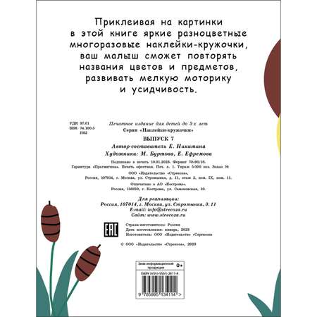 Книга Наклейки кружочки Выпуск 7