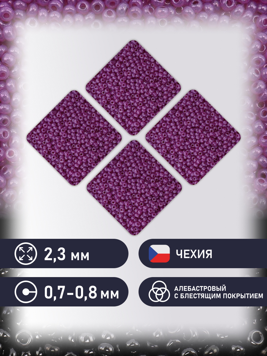 Набор для творчества Preciosa бисер 10/0 5 г цвет 17325 - фото 2