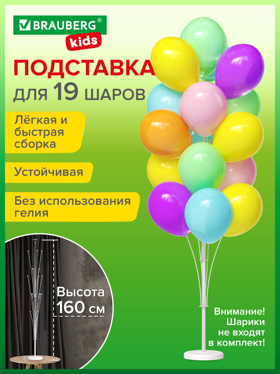 Подставка Brauberg для воздушных шаров для фотозоны - фото 1