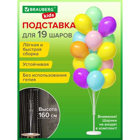Подставка Brauberg для воздушных шаров для фотозоны
