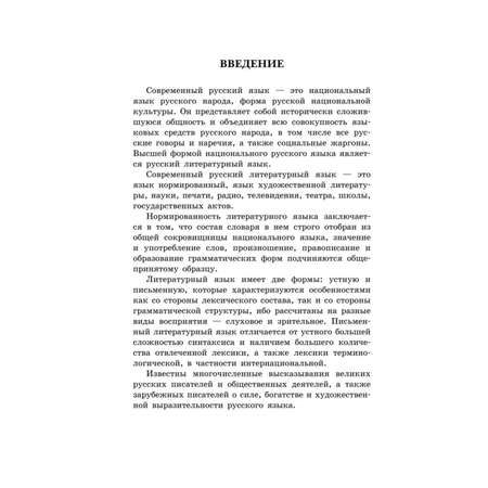 Книга Эксмо Русский язык Сборник правил и упражнений