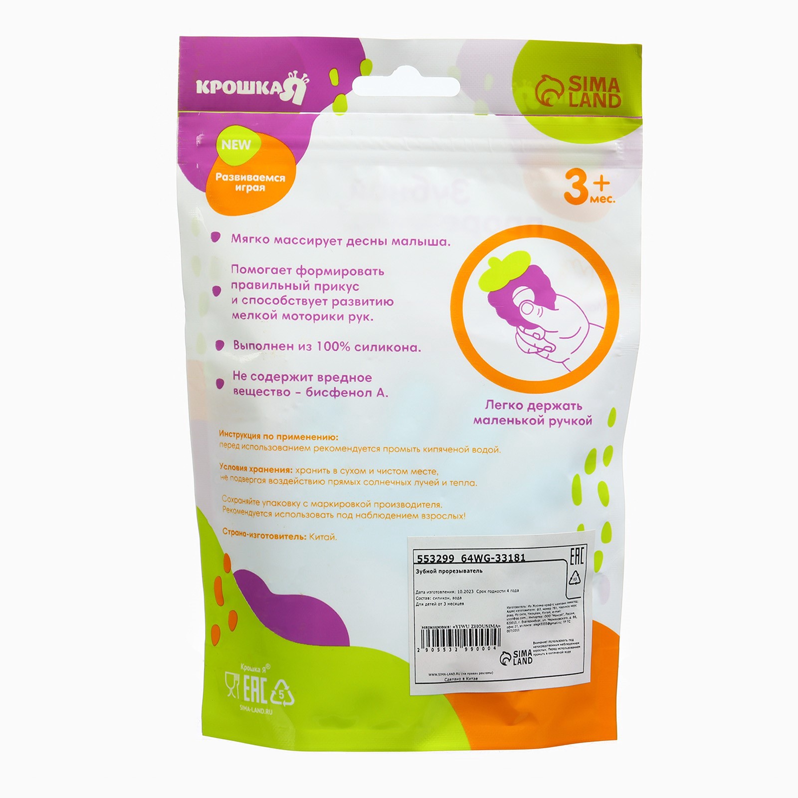 Прорезыватель Крошка Я - фото 4