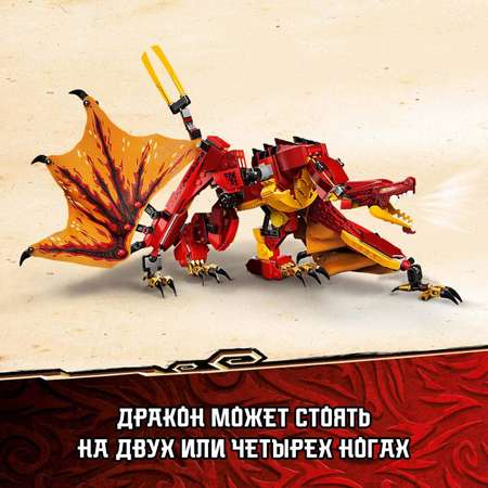 Конструктор LEGO NINJAGO Атака огненного дракона блочный