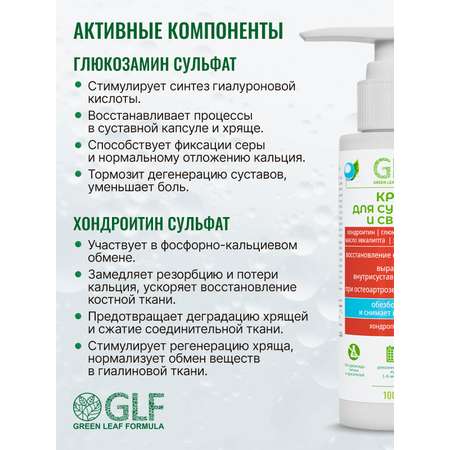 Крем Green Leaf Formula 100 мл