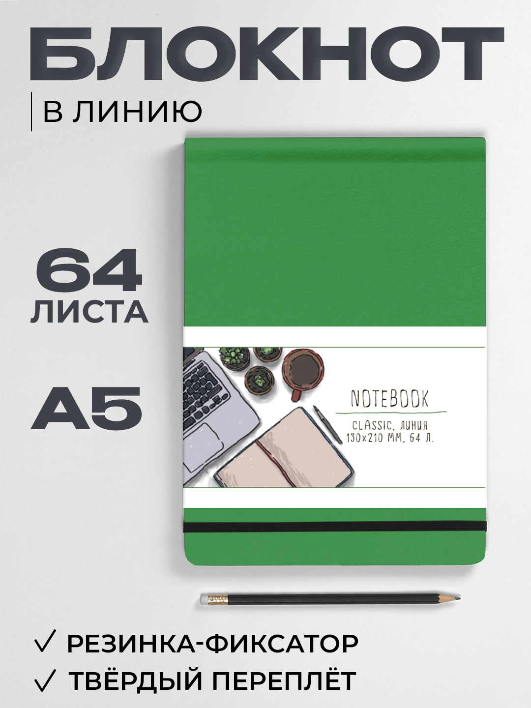 Блокнот Проф-Пресс в линию 13х21 Classic. Зелёный 64 лист. - фото 1