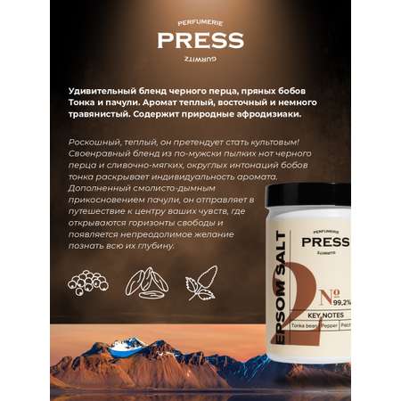 Соль для ванн Press Gurwitz Perfumerie