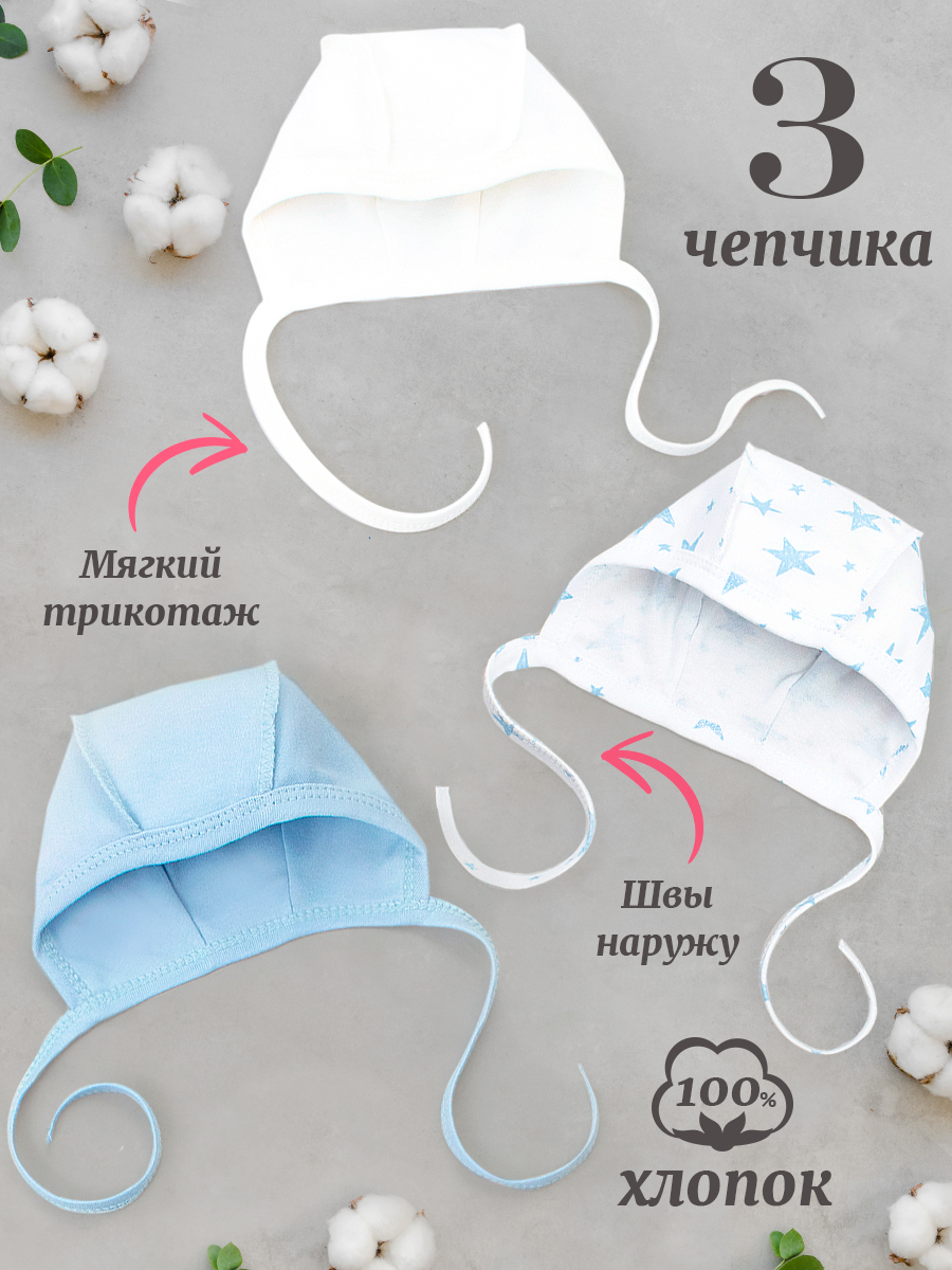Чепчик 3 шт TataBaby 0775216501-0775200509-0775200504 - фото 2