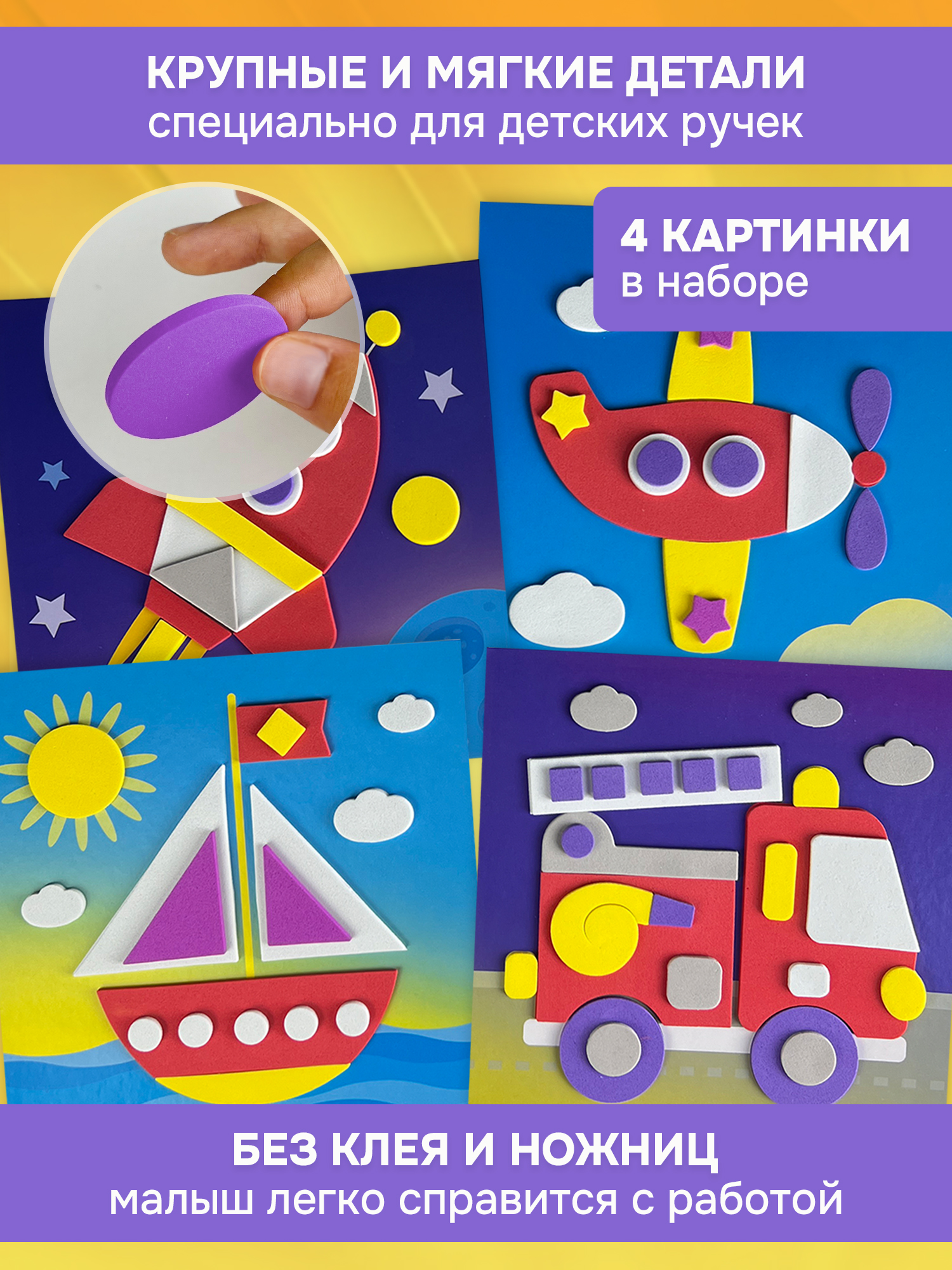 Набор для творчества Дрофа-Медиа аппликация Поехали - фото 2