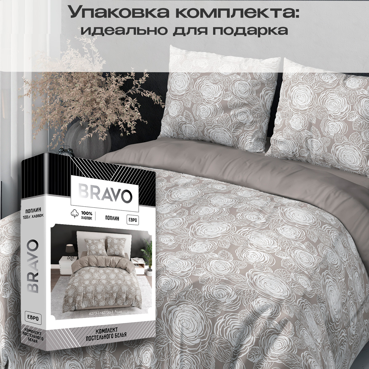 Комплект постельного белья BRAVO Рози евро 4 предм. - фото 5