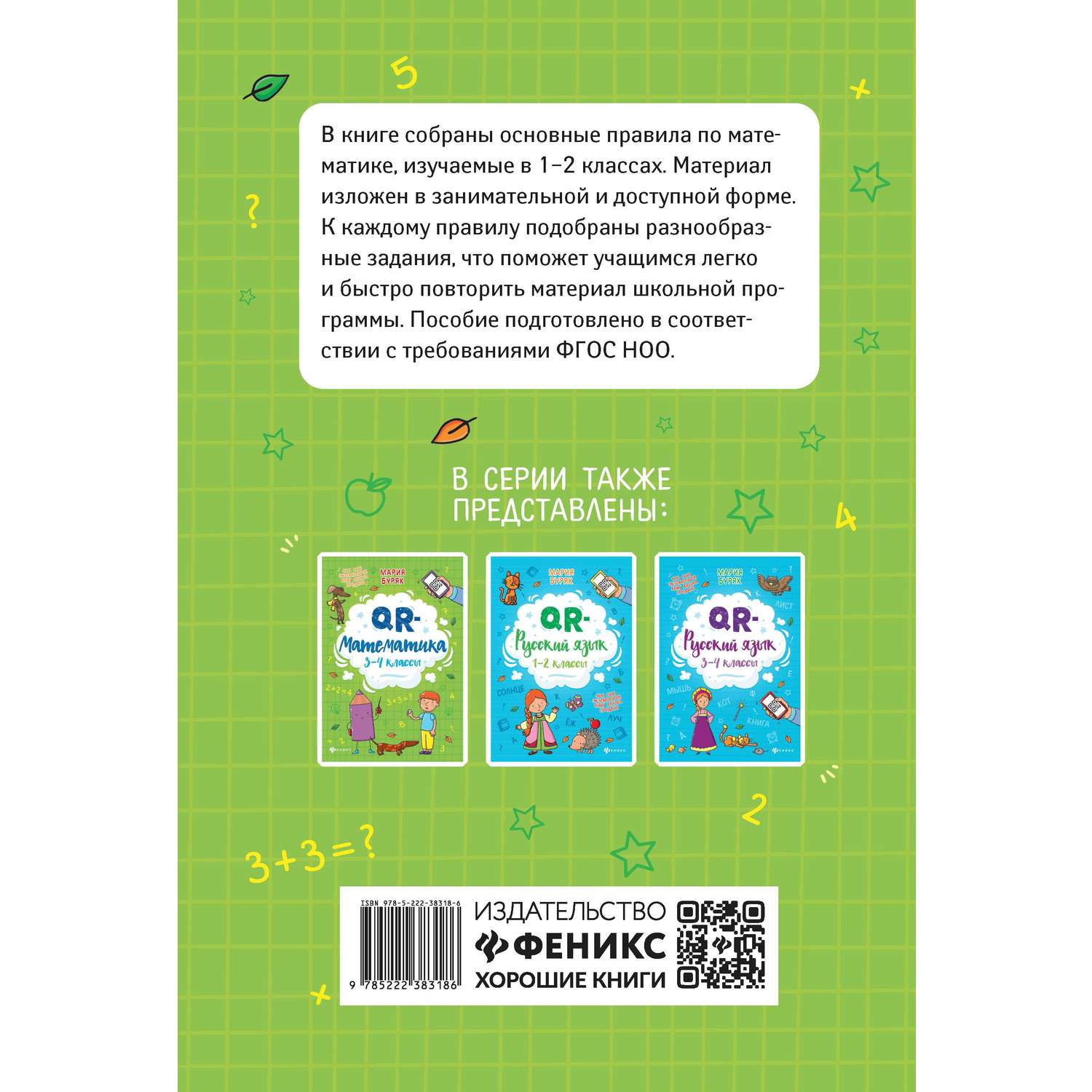 Книга Феникс + тренажер для школьников в ассортименте - фото 3
