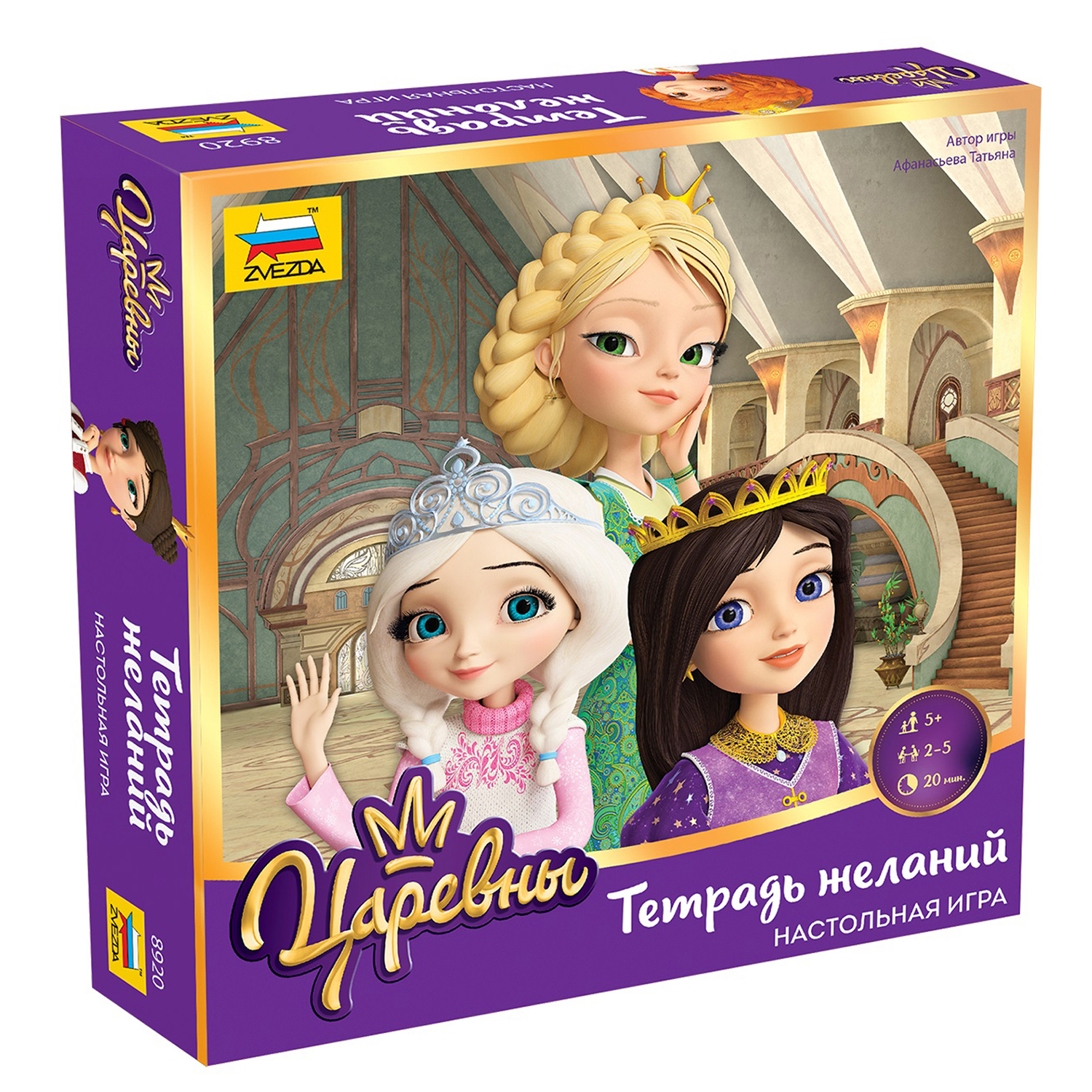 Игра настольная Звезда Царевны Тетрадь желаний 8920 - фото 1