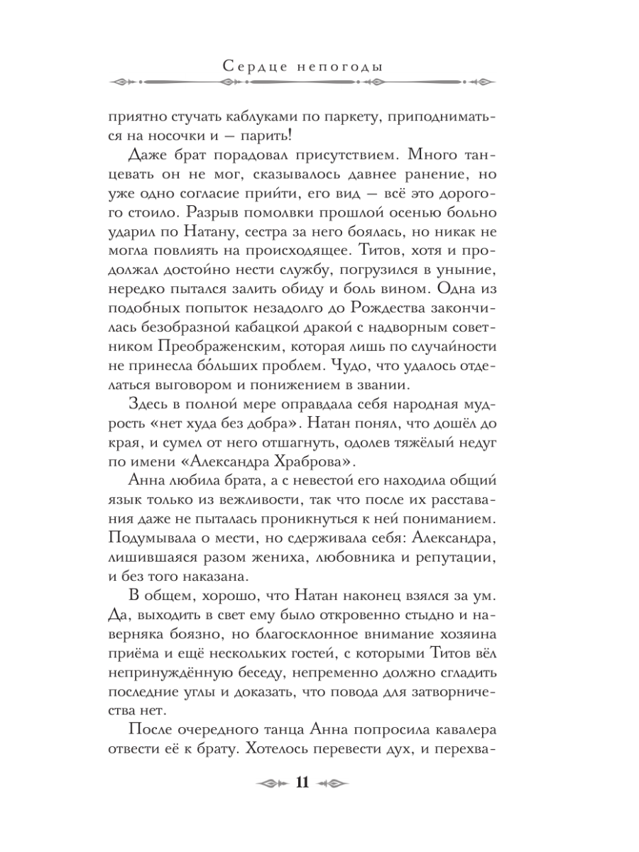 Книга Эксмо Сердце непогоды - фото 13
