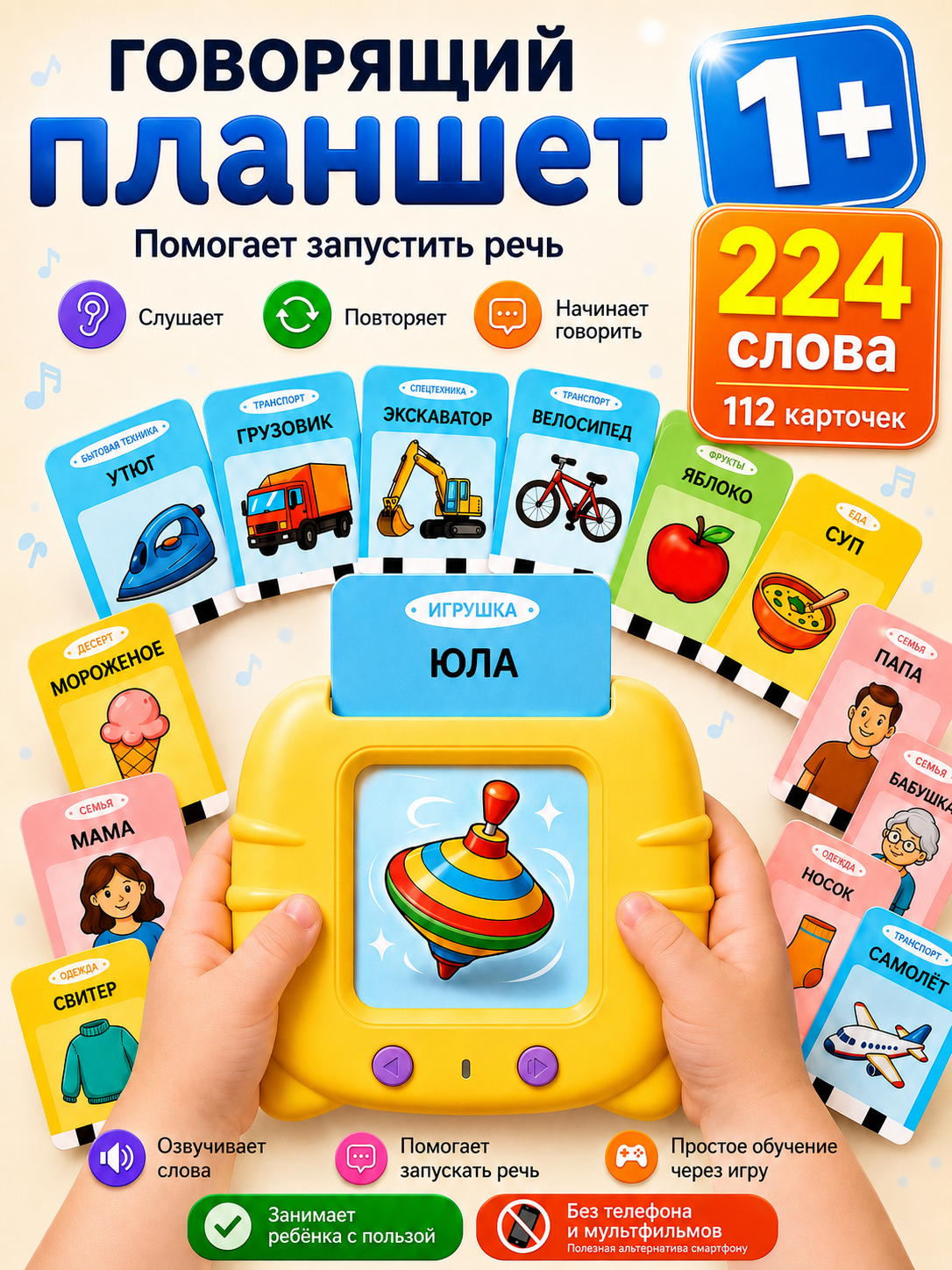Игрушка ИнтеллектУм планшет 112 картон - фото 1