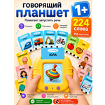 Игрушка ИнтеллектУм планшет 112 картон