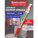 Маркеры Brauberg 1 шт.