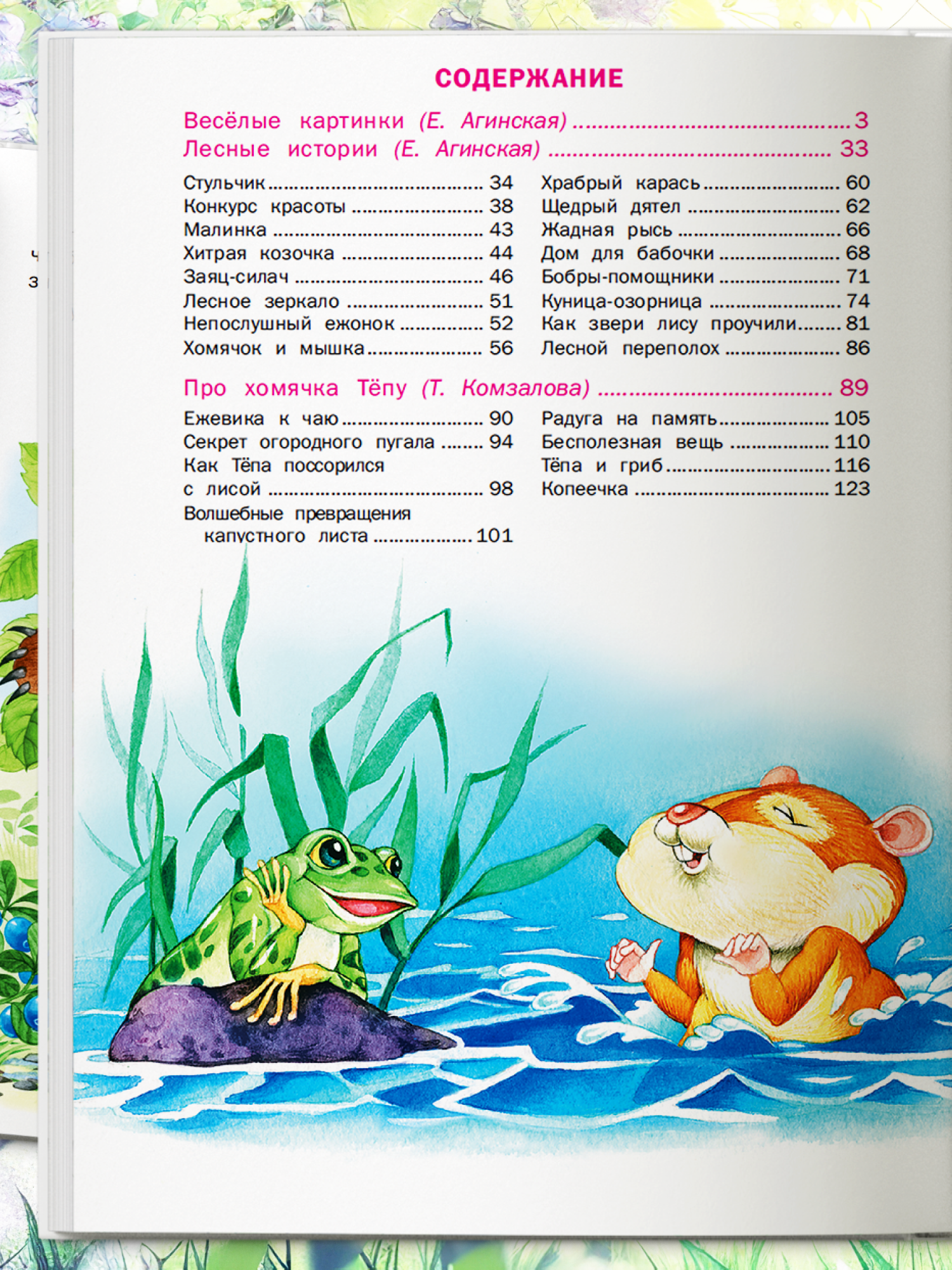 Книга Харвест Сказочные истории для малышей - фото 8