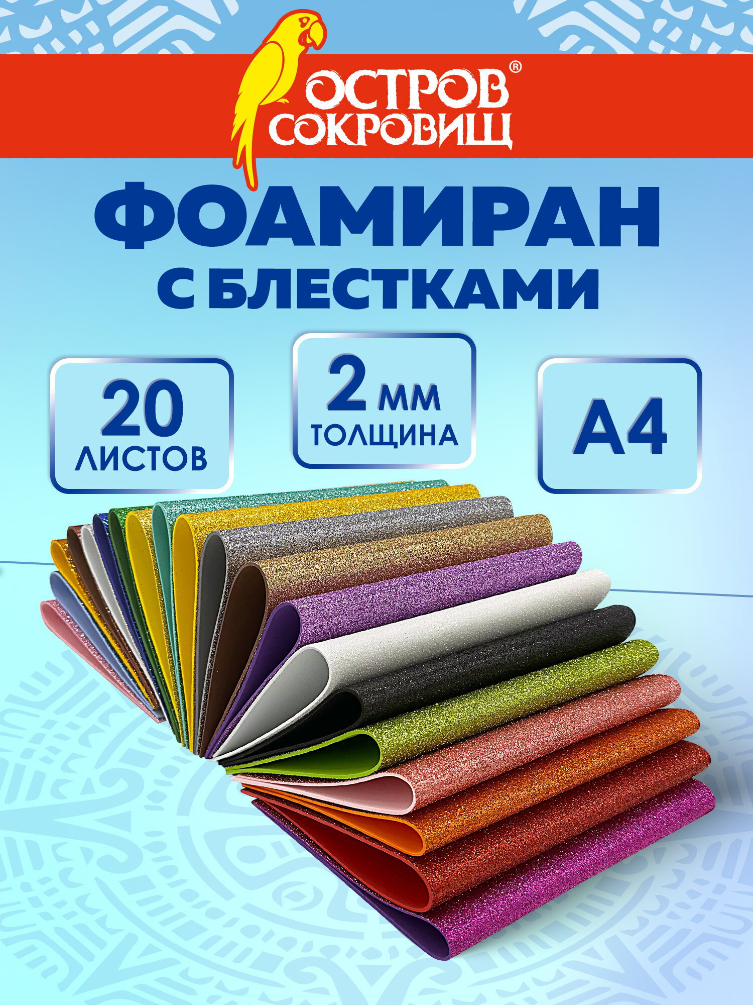 Набор для творчества Остров Сокровищ аппликация - фото 1