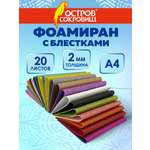 Набор для творчества Остров Сокровищ аппликация