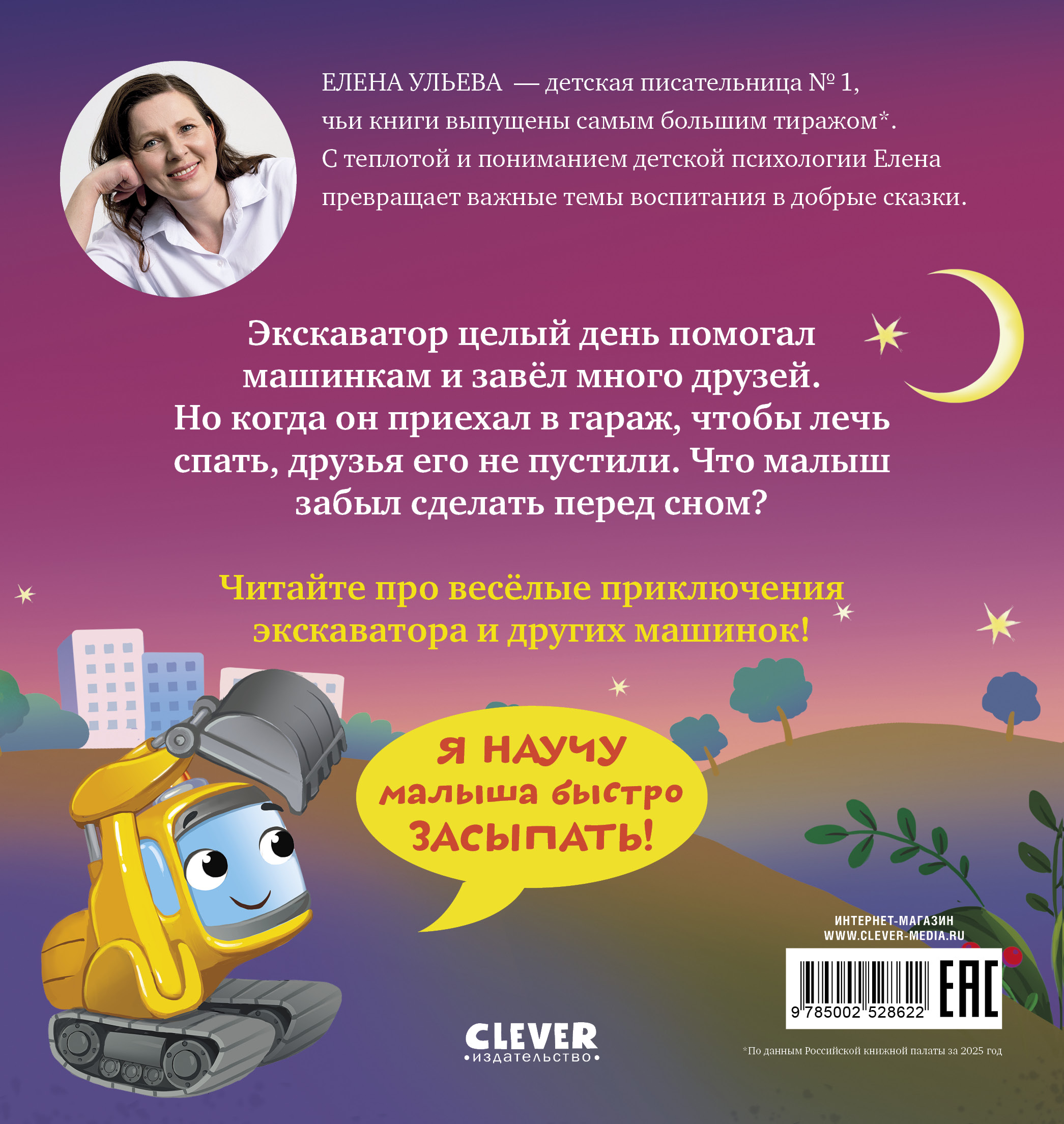 Книга Clever Баю-бай экскаватор! - фото 7