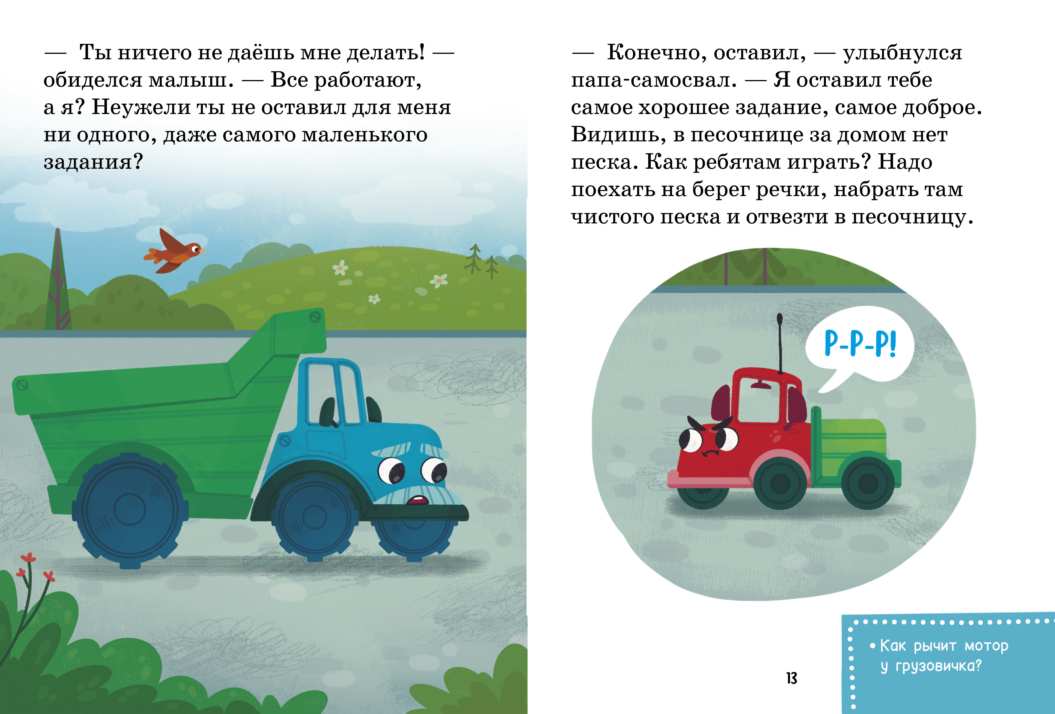 Маленький грузовичок. Читаем с мамой Clever Маленький грузовичок не хочет спать - фото 2