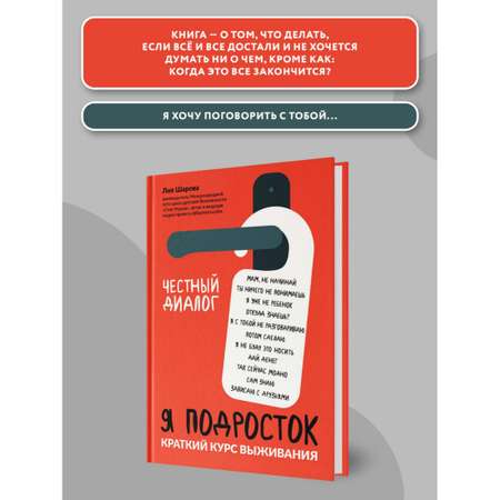 Книга ТД Феникс Я подросток: Краткий курс выживания. Книга для подростков