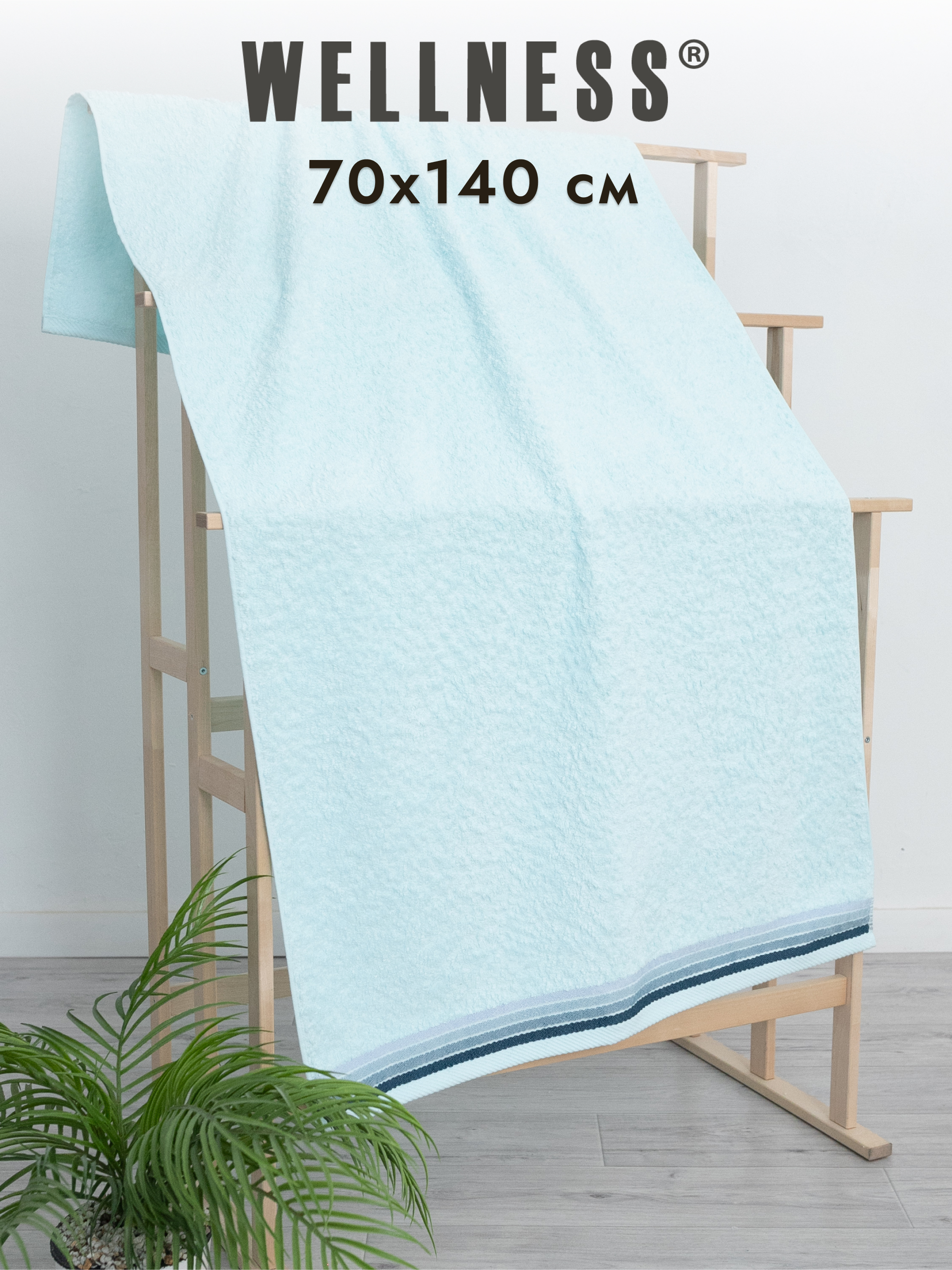 Полотенце Wellness Сейл 70 x 140 см - фото 1