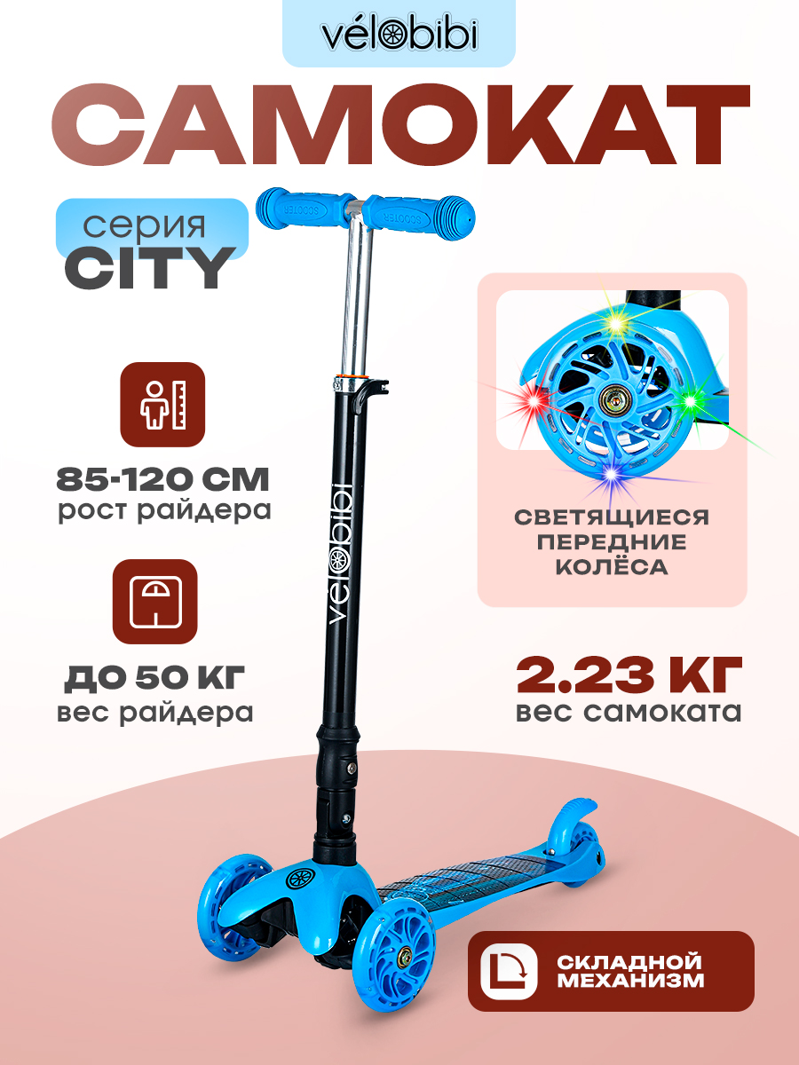 Самокат Velobibi трехколесный - фото 1