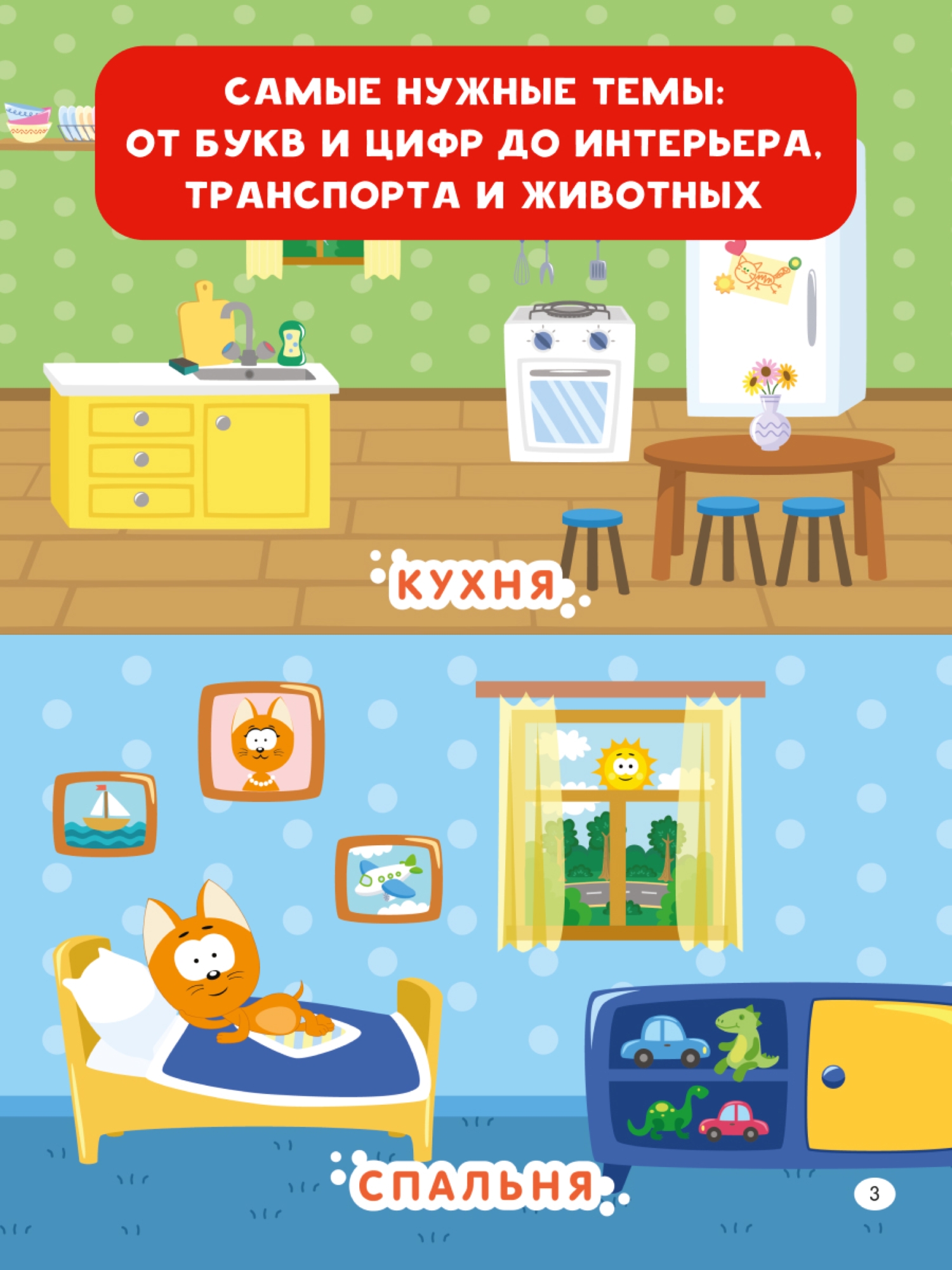 Книга АСТ Первая энциклопедия малыша Котёнок Котэ - фото 16