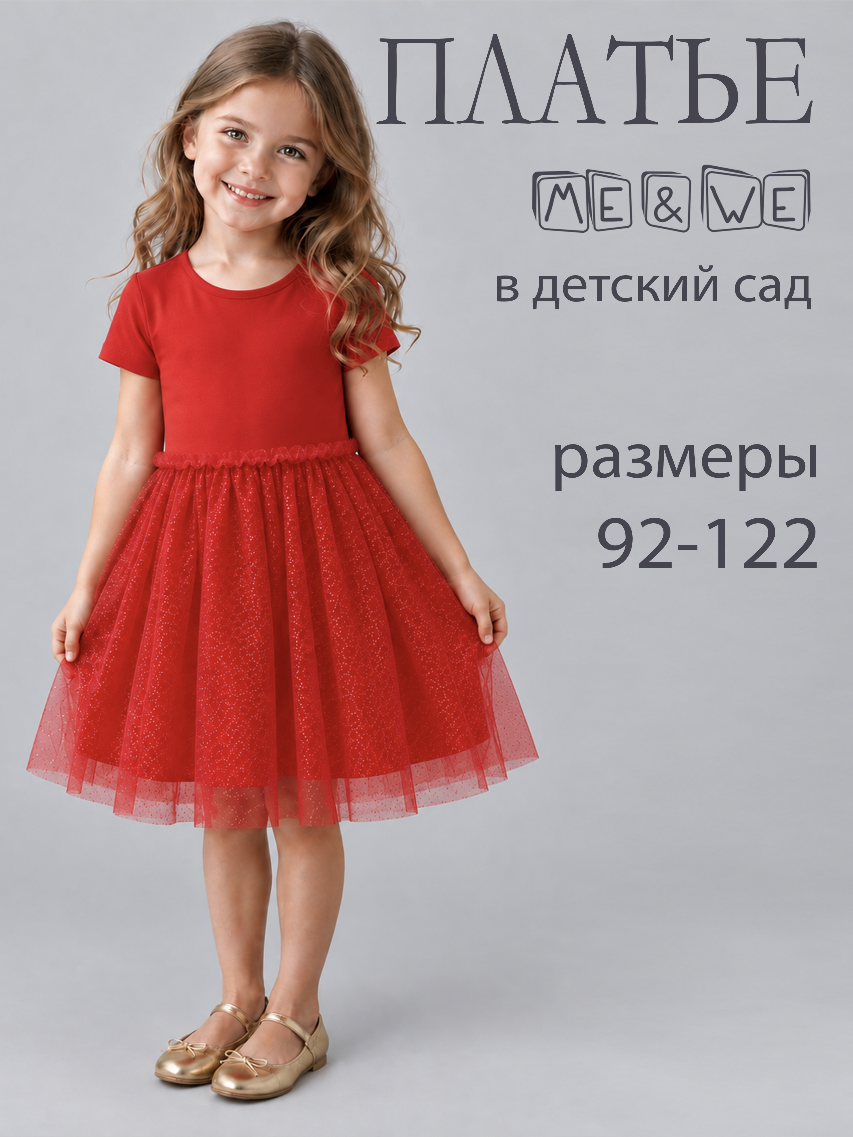 Платье ME WE KG226-J602-255_Красный - фото 2