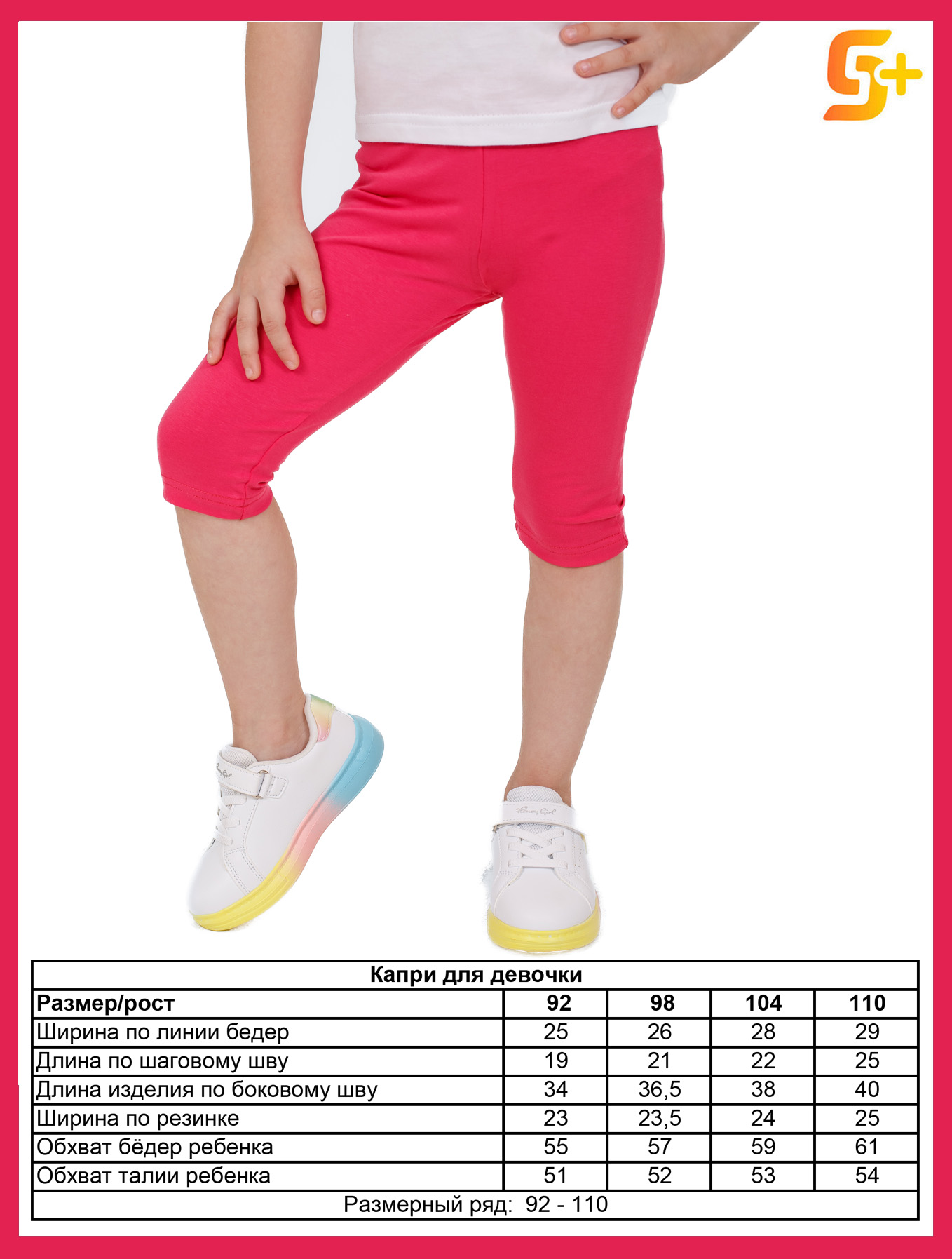 Велосипедки 5+ 07746033ку - фото 2