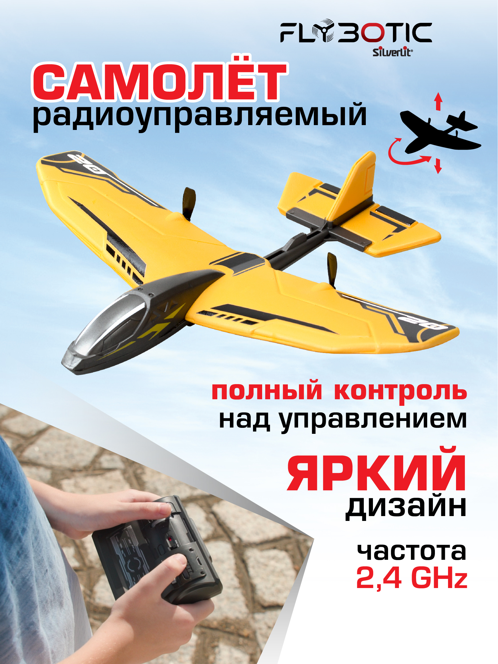 Самолет РУ Silverlit Интерактивный Шершень Эво - фото 1