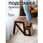 Di toys / Ступенька подставка деревянная