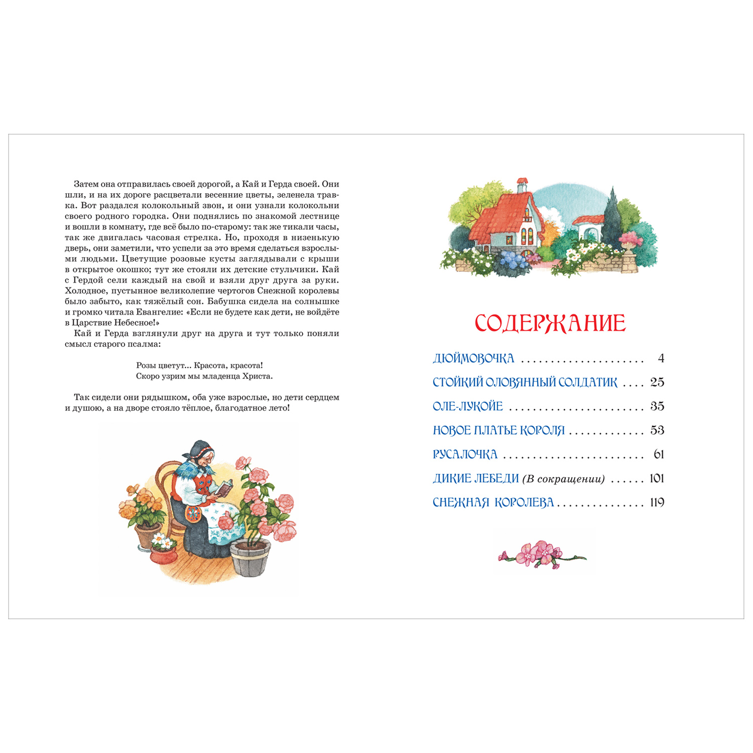 Книга Росмэн Сказки Большая книга Андерсен Х.К. иллюстрации О.Ионайтис - фото 5