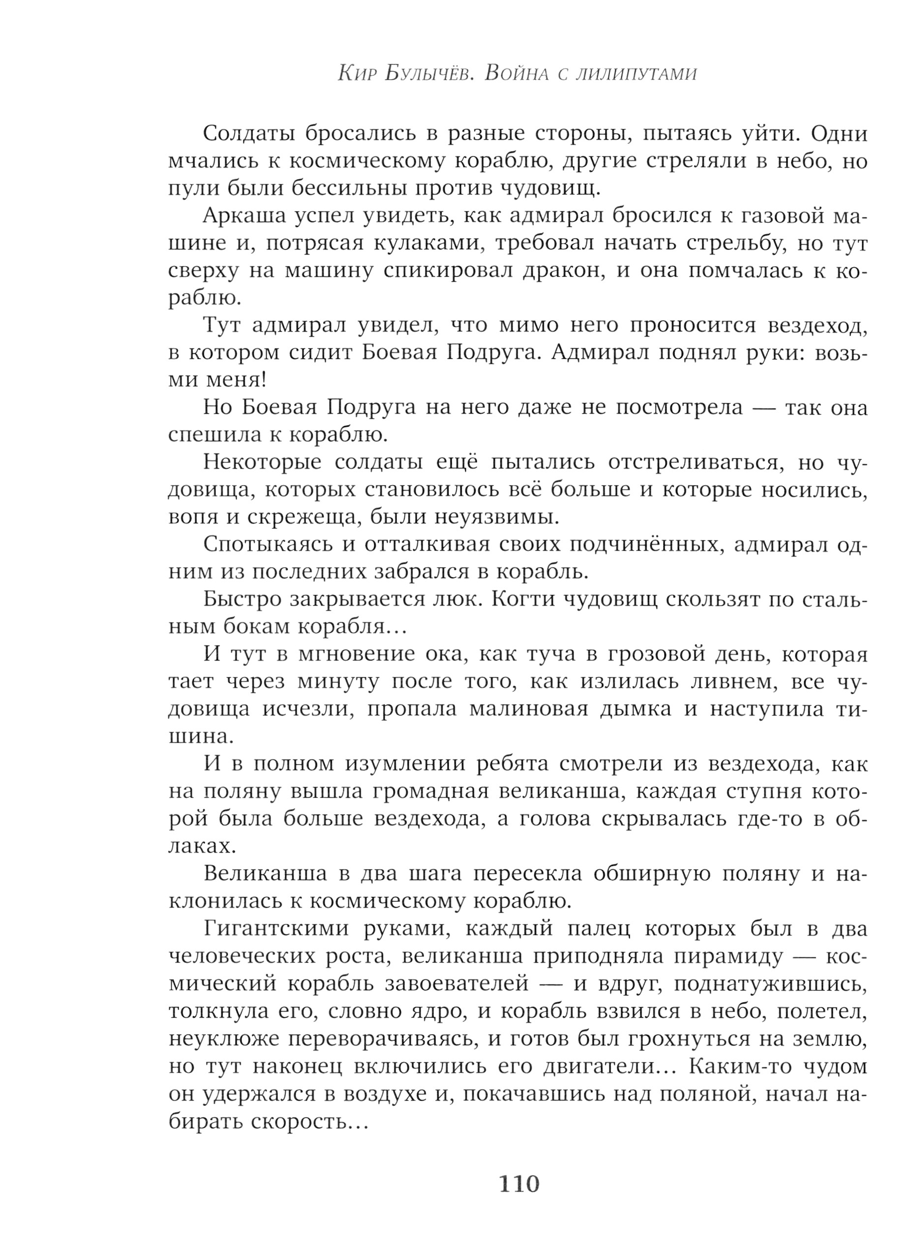 Книга Стрекозa Война с лилипутами - фото 6