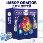 Набор для опытов WOW! HOW? № 1 3 химических эксперимента