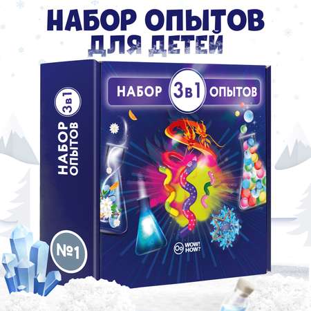 Набор для опытов WOW! HOW? № 1 3 химических эксперимента