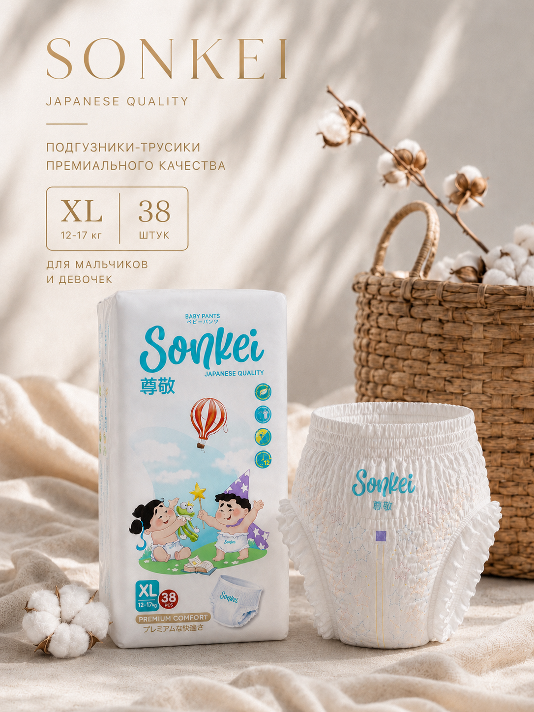 Трусики Sonkei Premium XL 38 шт. - фото 1
