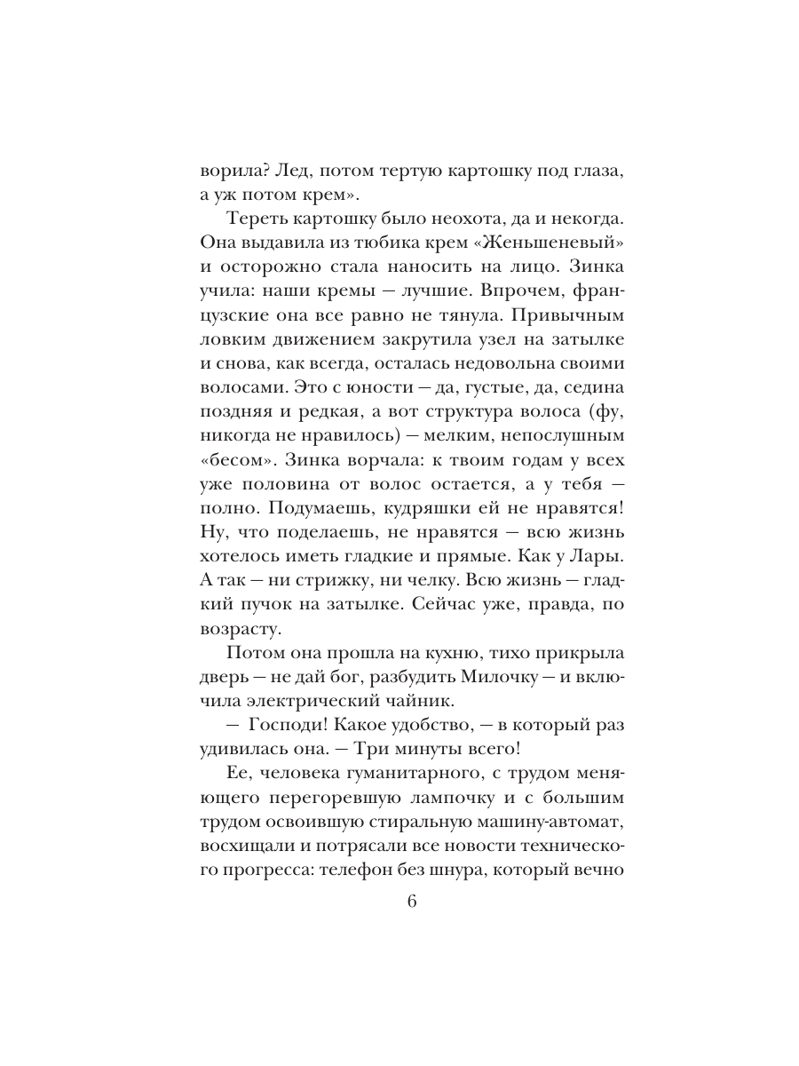 Книга Эксмо То что сильнее - фото 3