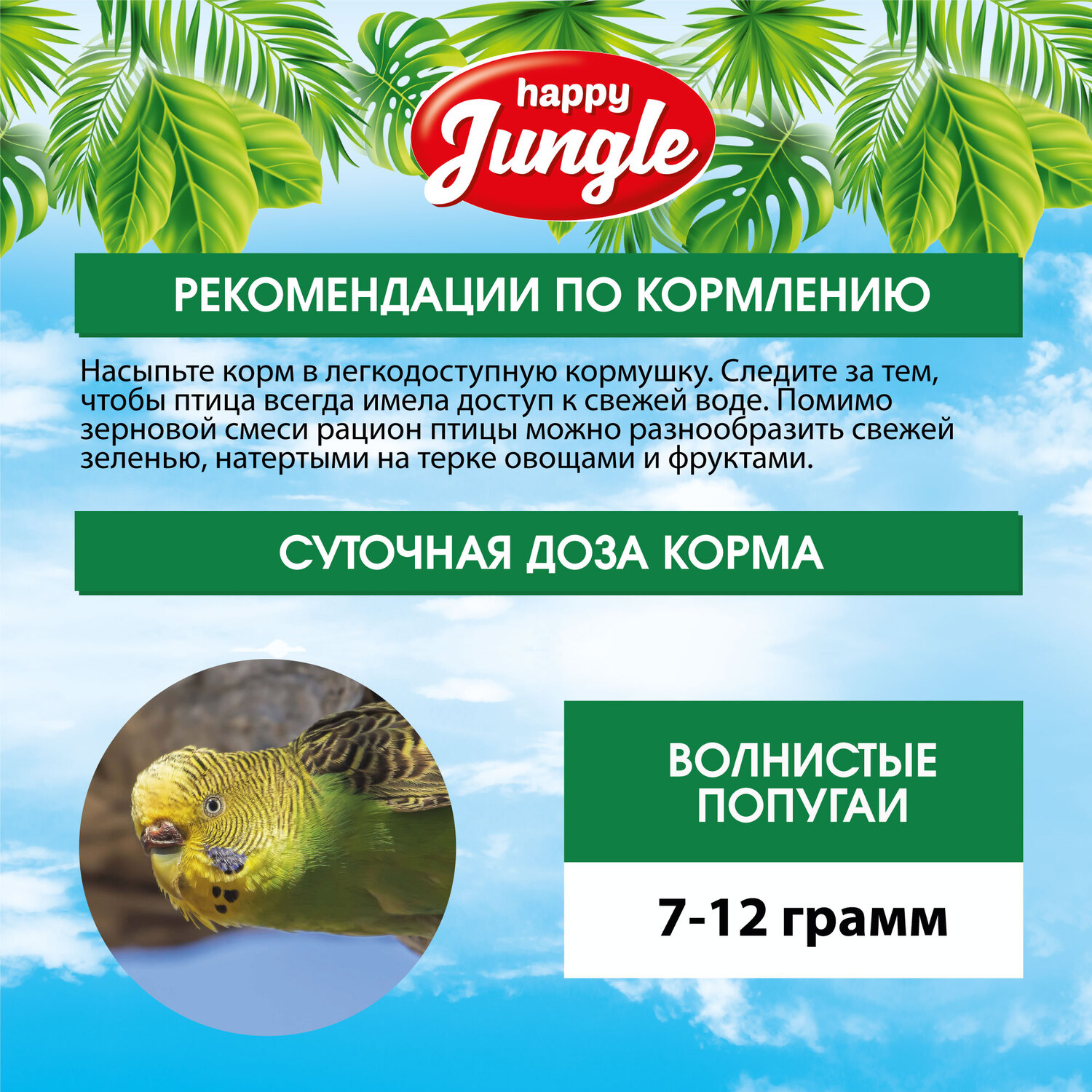 Корм для волнистых попугаев HappyJungle при линьке 500г - фото 8