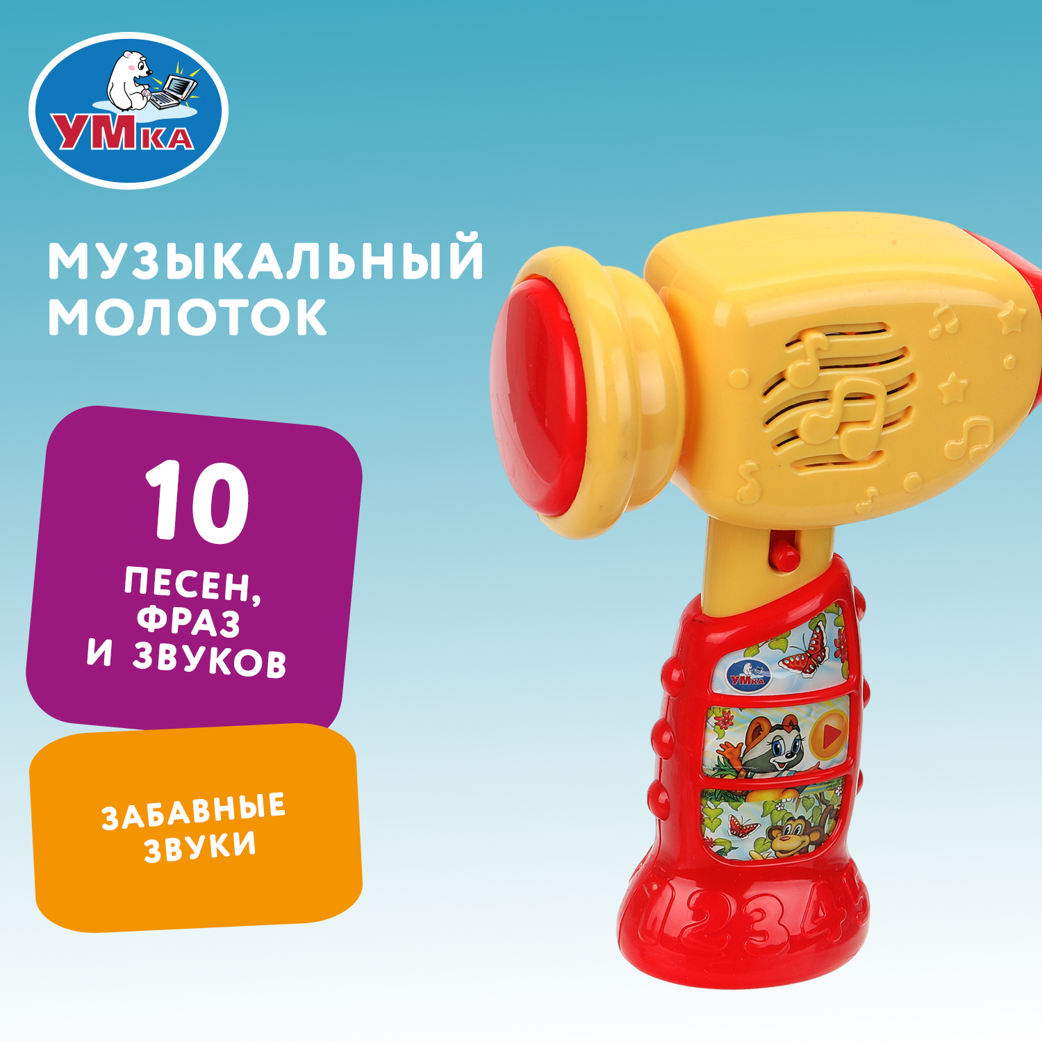 Изображение товара Музыкальный молоточек УМка развивающая игрушка с песнями звуками для малышей