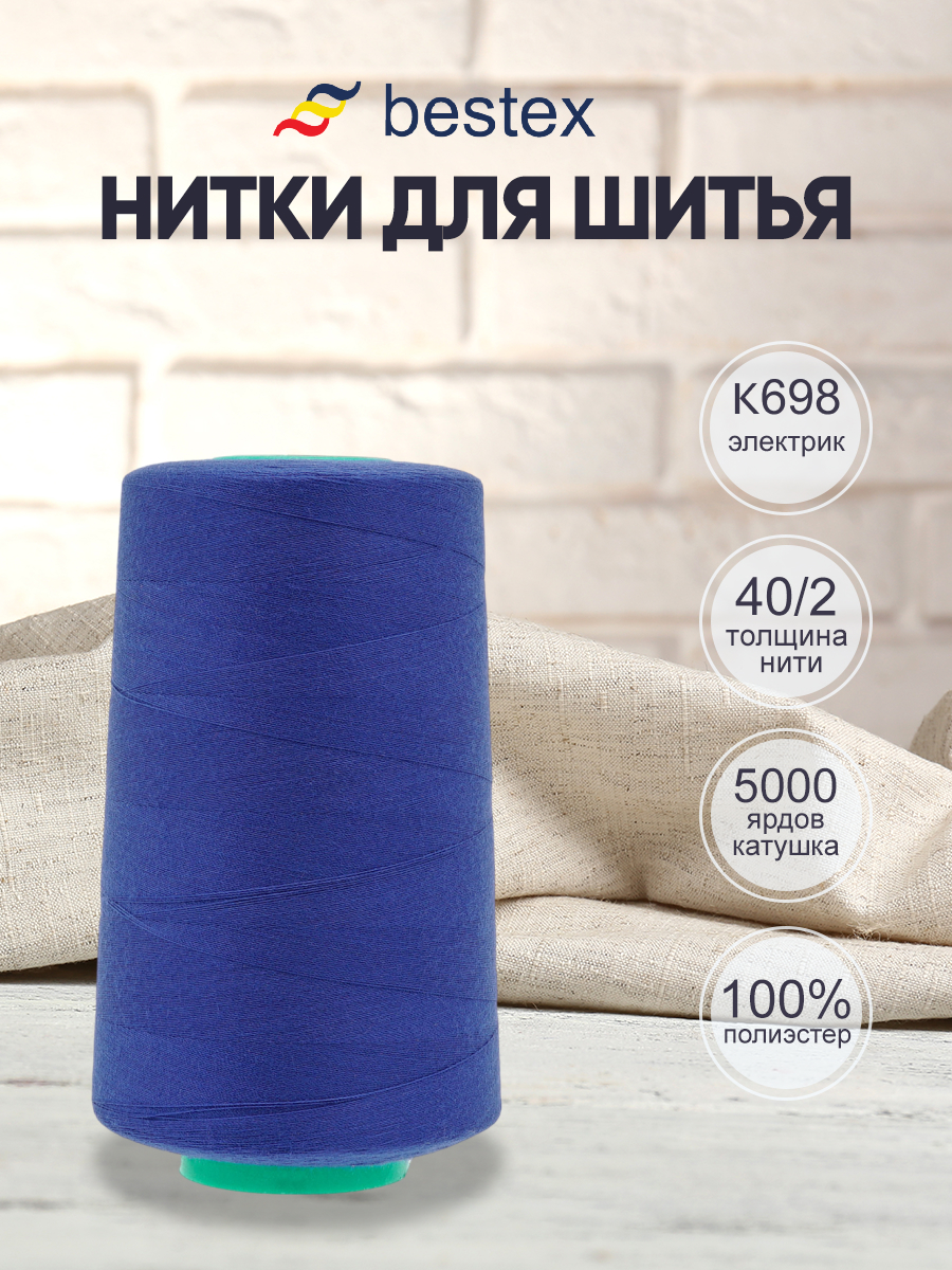 Нитки для шитья 40/2 Bestex 5000 ярдов 1 шт цвет K698 - фото 1