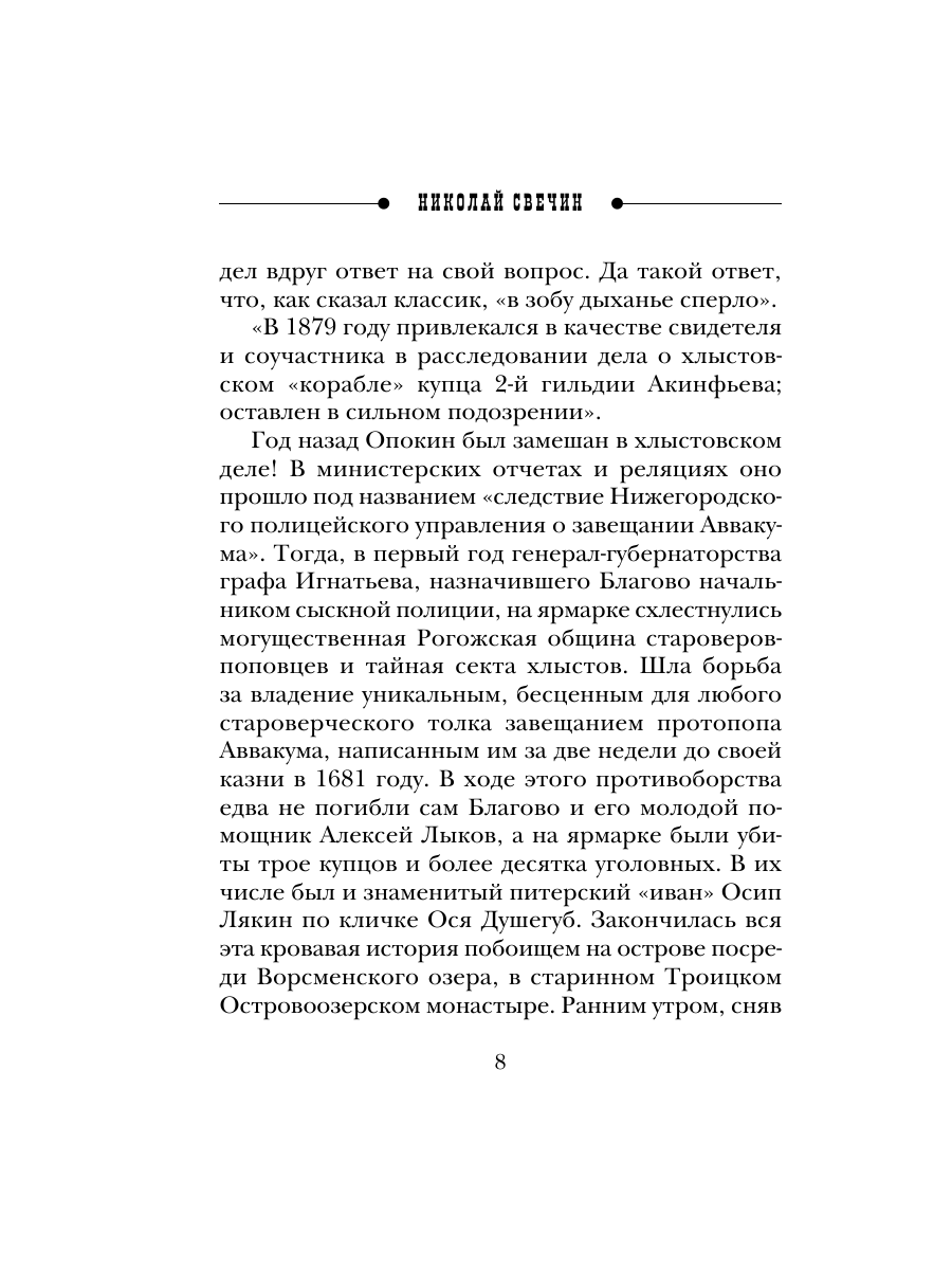 Книга Эксмо Охота на царя Сыщик Российской империи № 2 - фото 7