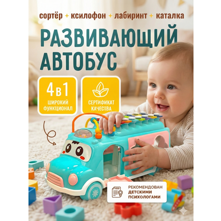 Игрушка SHARKTOYS сортер Автобус Ксилофон