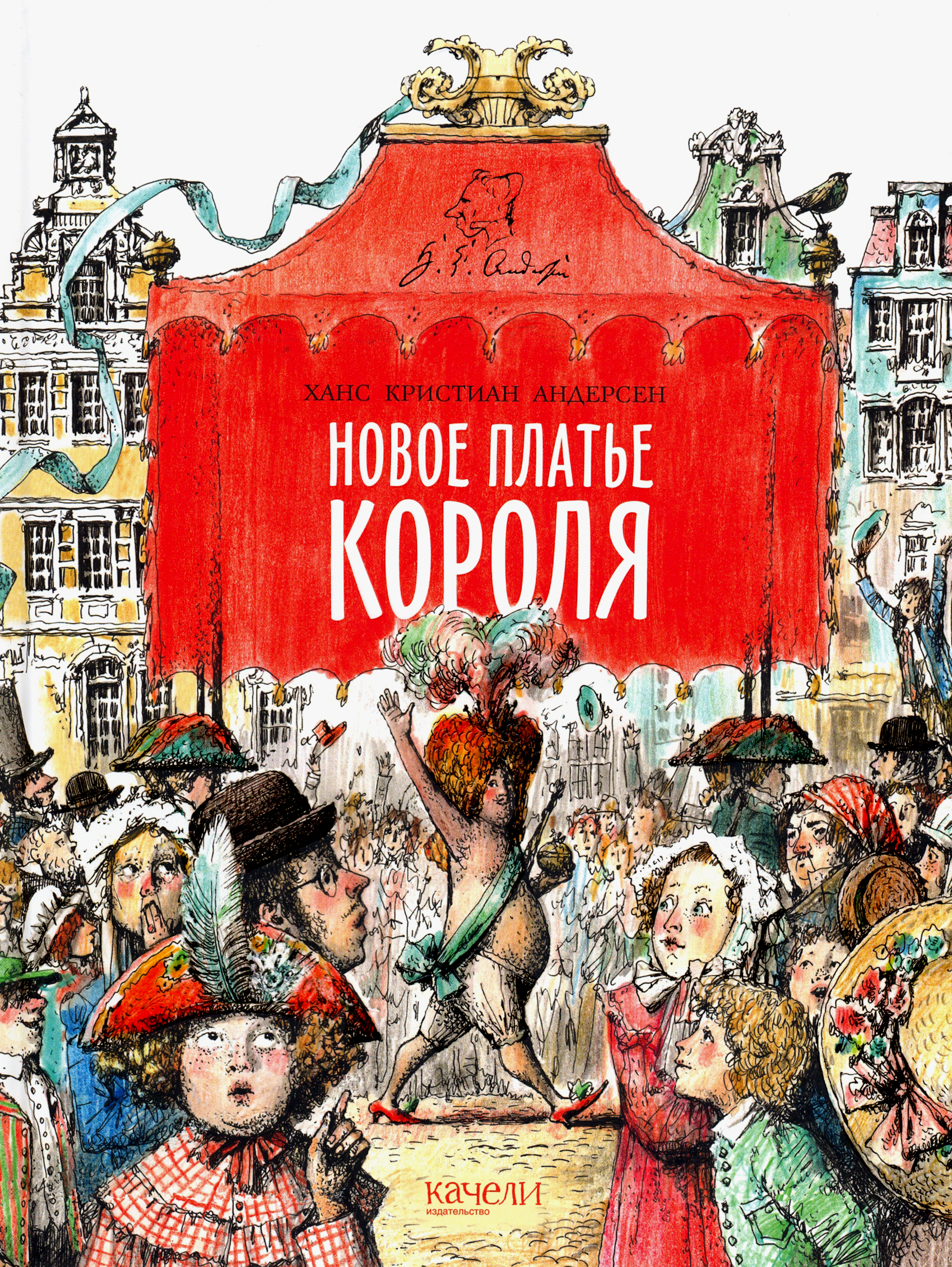 Изображение товара Книга Качели Новое платье короля Изображение товара Книга Качели Новое платье короля