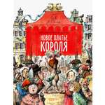 Книга Качели Новое платье короля