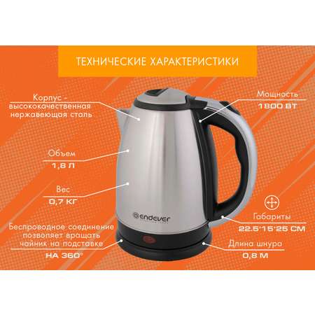 Электрический чайник ENDEVER KR-230S