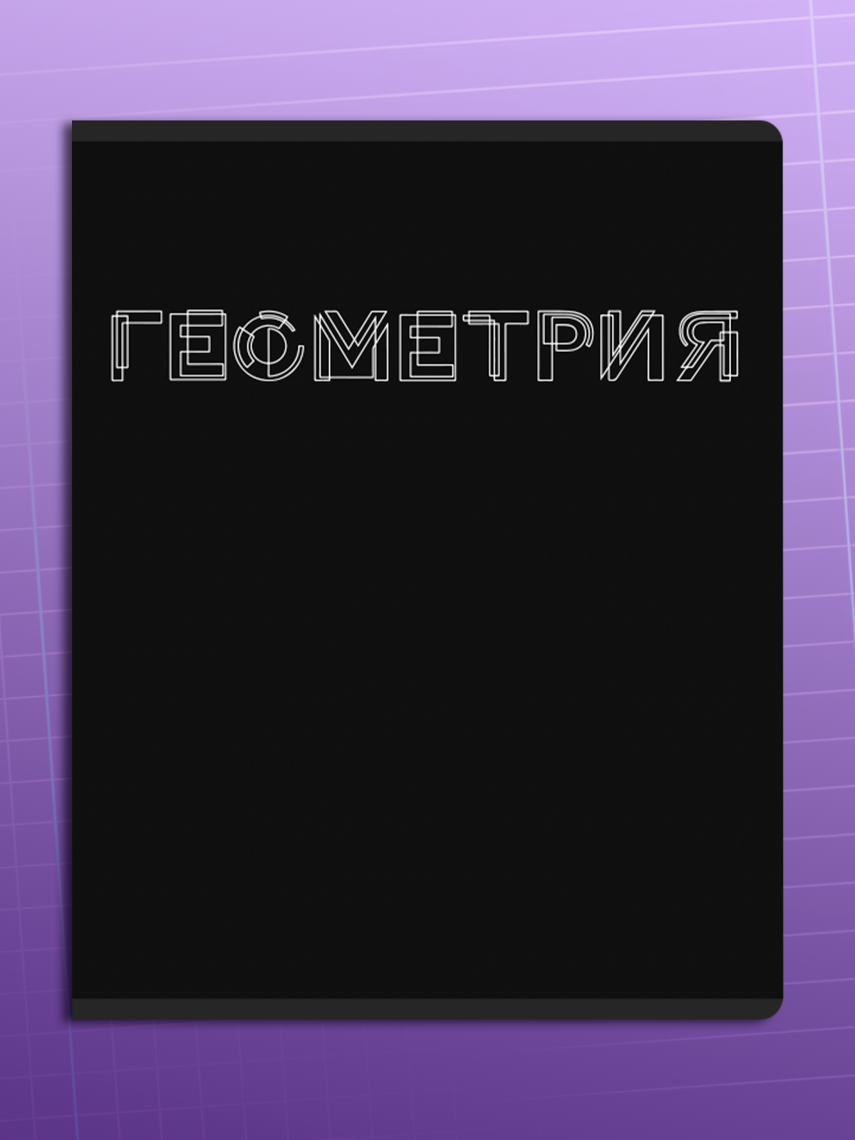 Тетрадь AXLER 48 лист. 12 шт. - фото 14